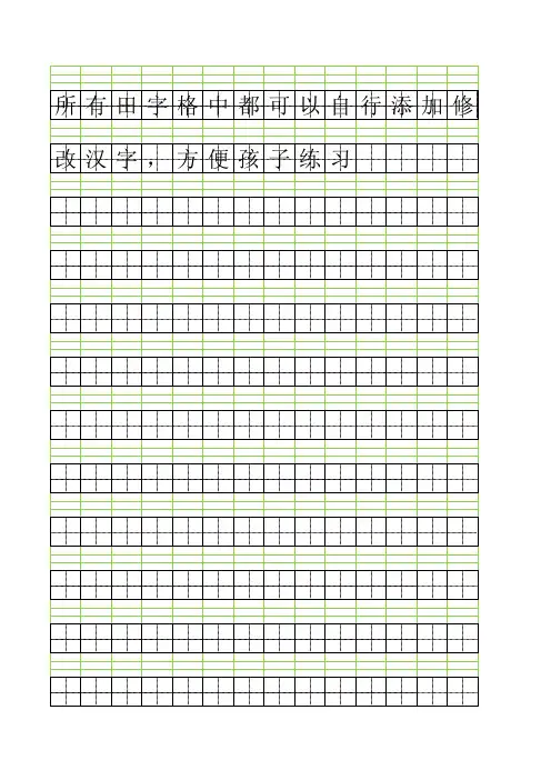 生字本(拼音本)A4纸直接打印版