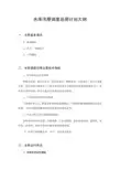 水库汛期调度运用计划大纲