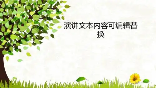 最新教师公开课演讲通用模板