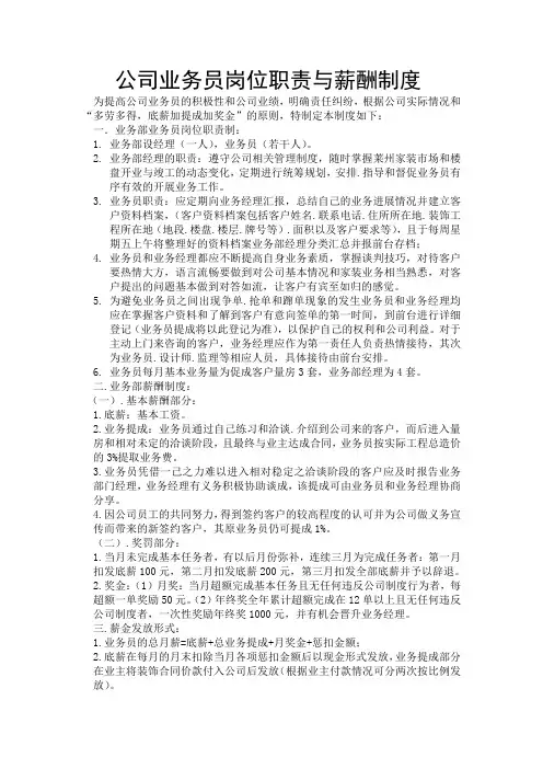 装饰公司业务员工资制度