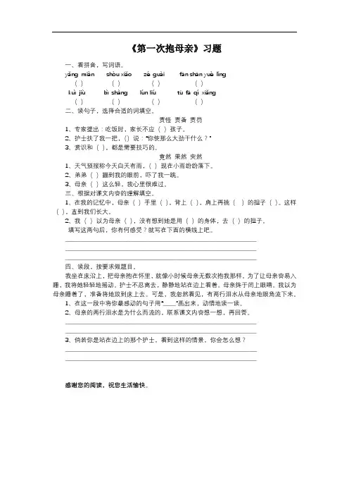 13.《第一次抱母亲》习题2