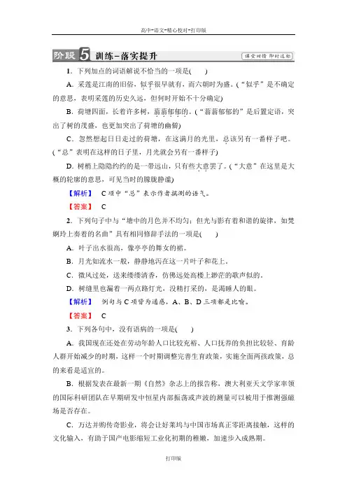 粤教版语文版粤教必修1第3单元9荷塘月色 训练落实提升