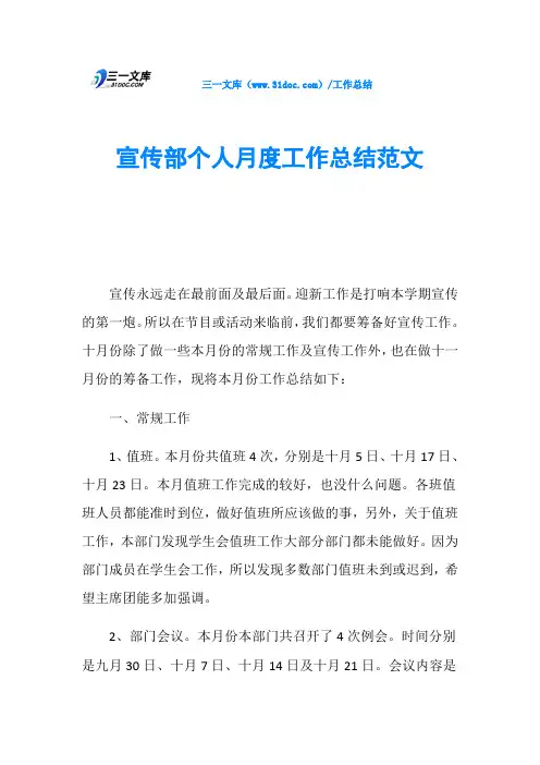 宣传部个人月度工作总结范文
