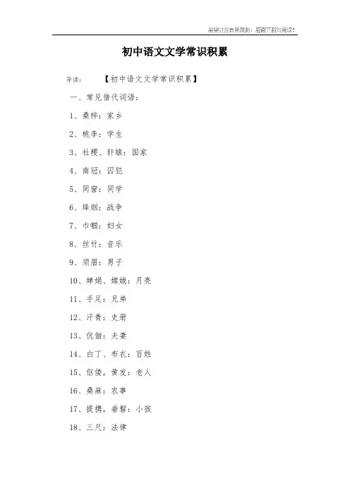 初中语文文学常识积累