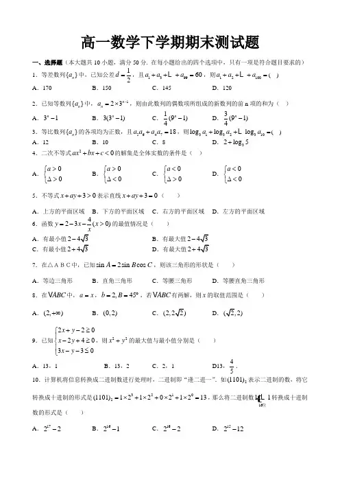 高一数学下学期期末测试题