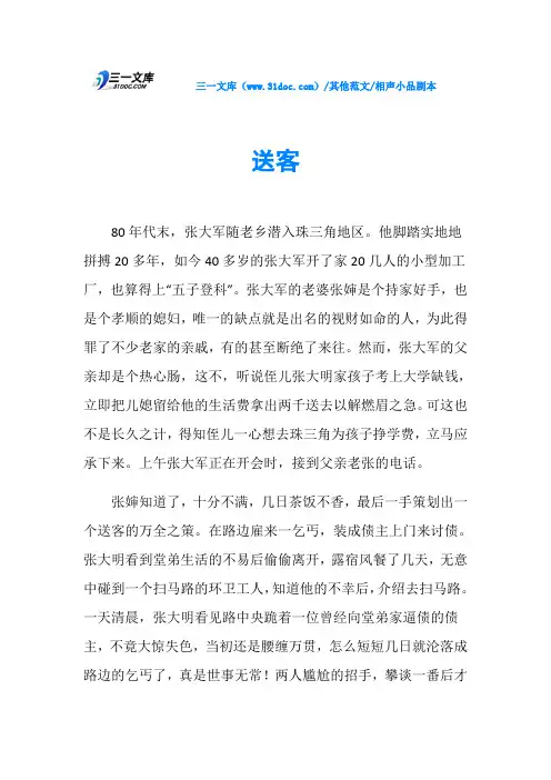 相声小品剧本送客