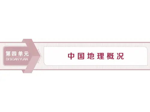 高二区域地理优化学案第13讲 中国的疆域、行政区划、人口和民族