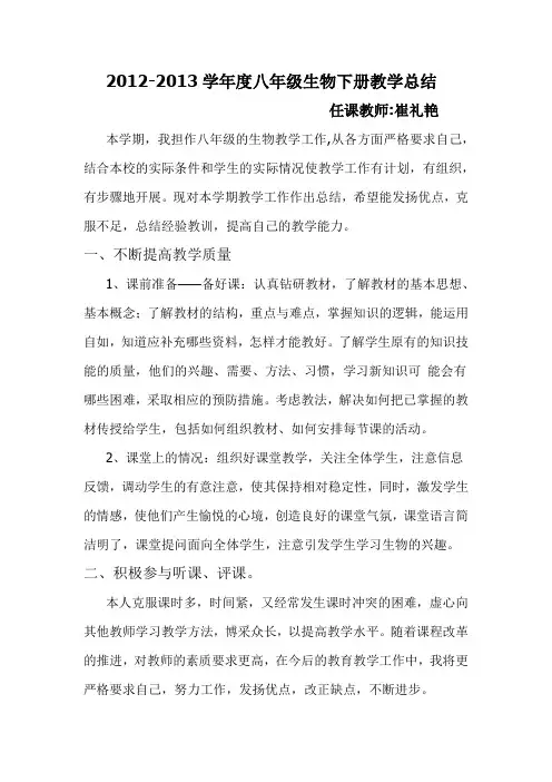 2013年八年级下学期生物教学工作总结