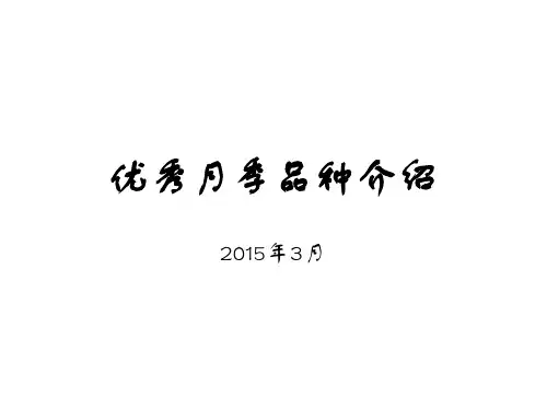 月季品种介绍(224个品种,多个版本收集整理)