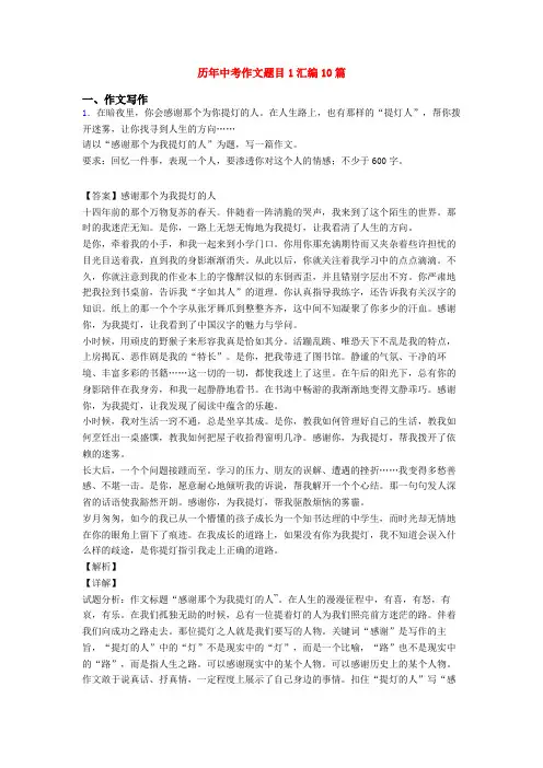 历年中考作文题目1汇编10篇