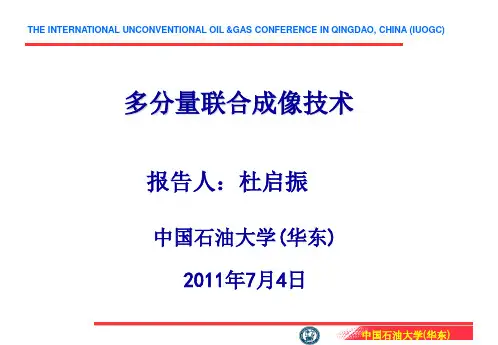 国际非常规油气勘探开发大会