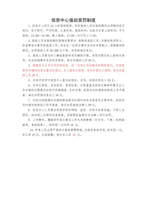 调度指挥中心值班奖罚制度