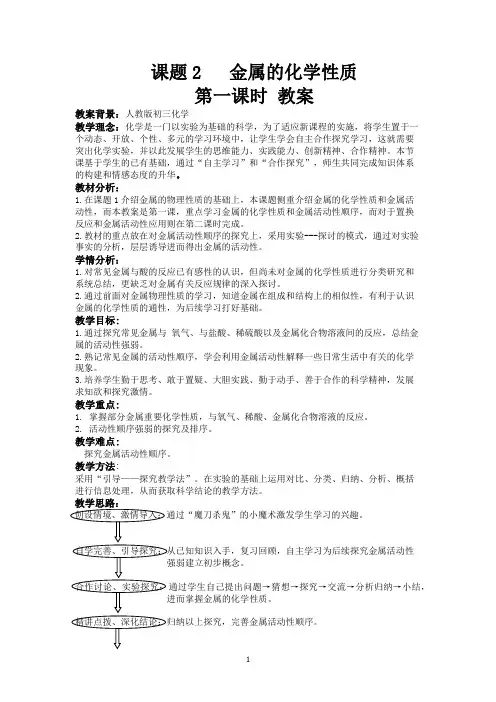 课题2   金属的化学性质