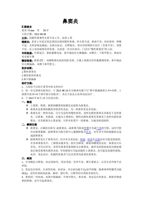 鼻窦炎的护理