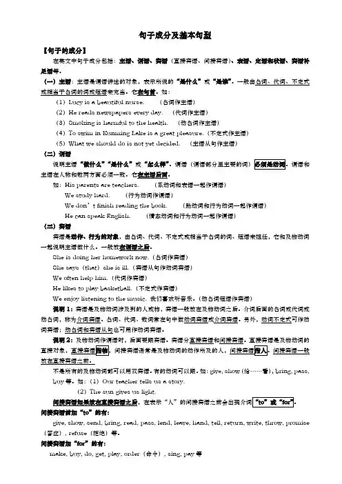 初中英语的句子成分与基本句型讲解练习答案