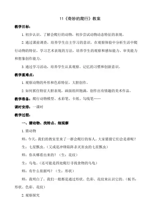 一年级下册美术-11《奇妙的爬行》【教案】