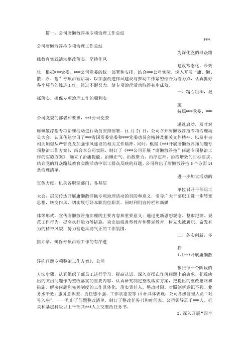 庸懒散专项整治总结