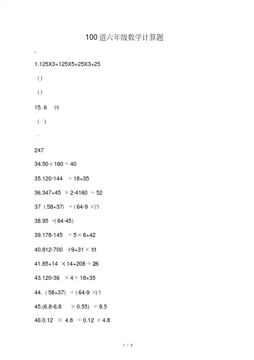 100道六年级数学计算题.pdf
