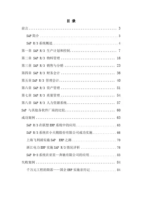 SAP R3学习