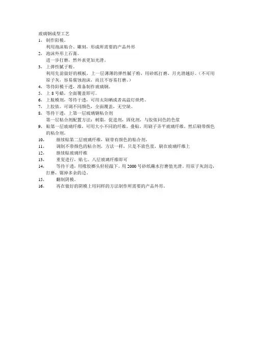 玻璃钢成型工艺