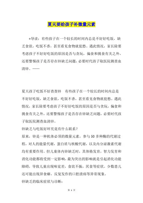 夏天要给孩子补微量元素
