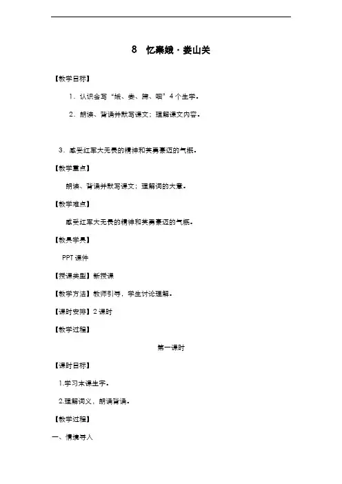 2019-2020学年最新湘教版小学语文五年级上册《忆秦娥-娄山关》教学设计-评奖教案