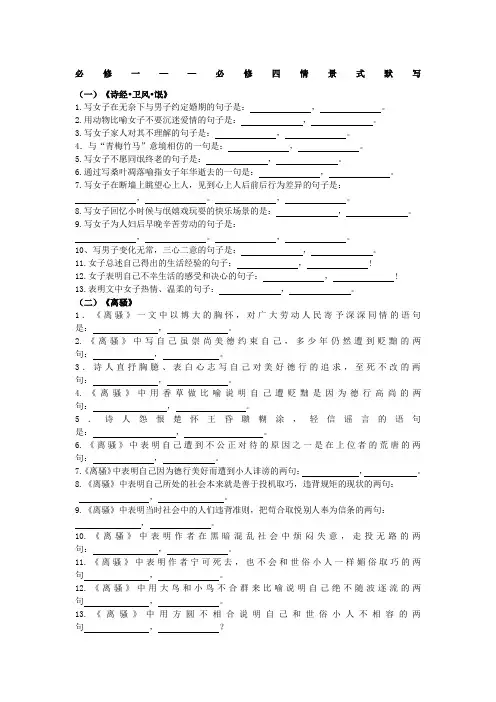 高中语文必修一到必修四情景式默写 学生版