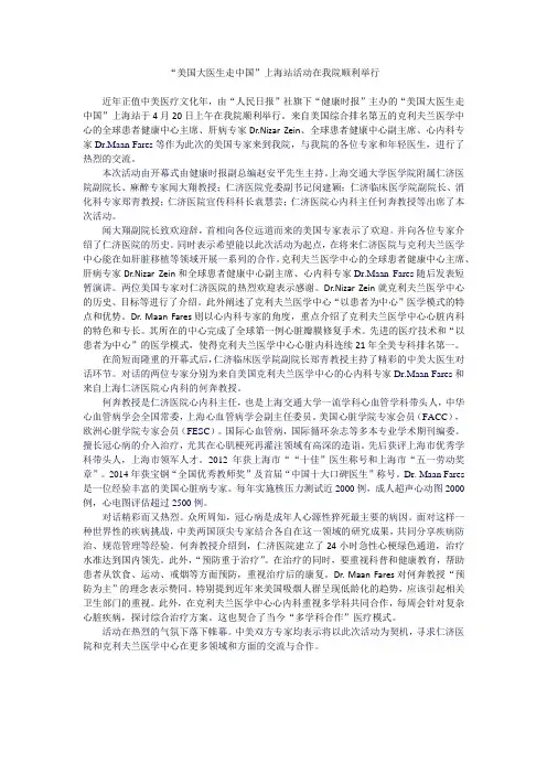 美国大医生走中国