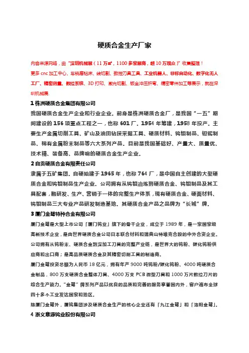 硬质合金生产厂家硬是合金企业十大