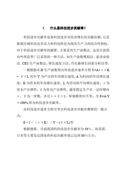 科技进步贡献率解释