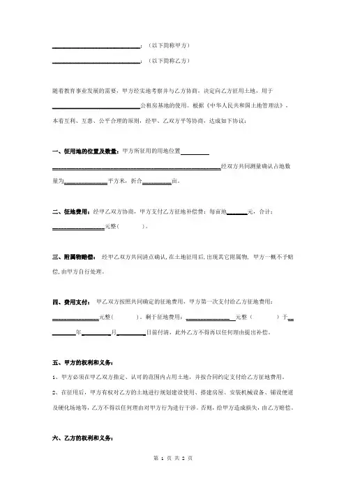 征地合同协议书范本