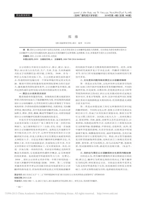 景区公示语翻译的文化差异问题研究_郑维