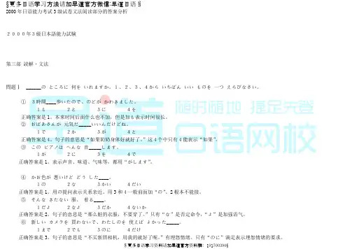 规范精准2000年日语能力考试1级试卷文法阅读部分的答案分析
