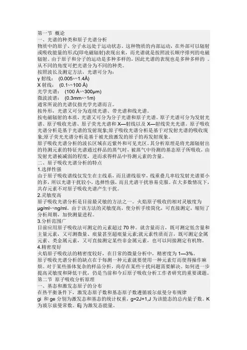 原子吸收分光基本原理