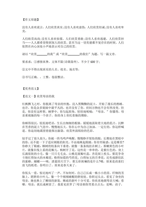 2018年湖南省衡阳市中考作文《“欣赏_______的我”或“欣赏________的我们”》优秀范文(5篇)