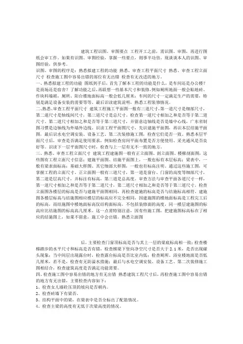 建筑工程识图、审图要点