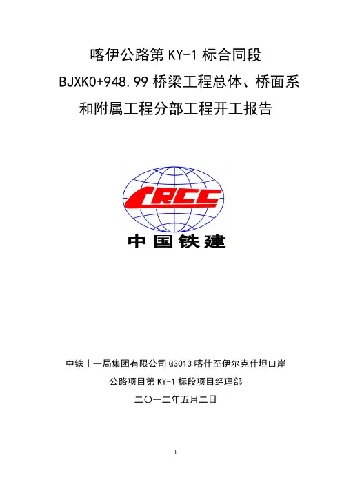 桥面系及附属工程施工方案
