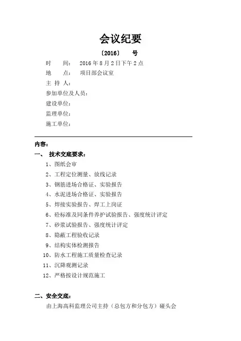 监理会议纪要范文 2