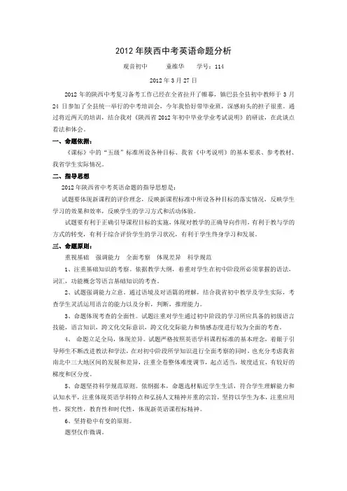 2012年陕西中考英语命题分析