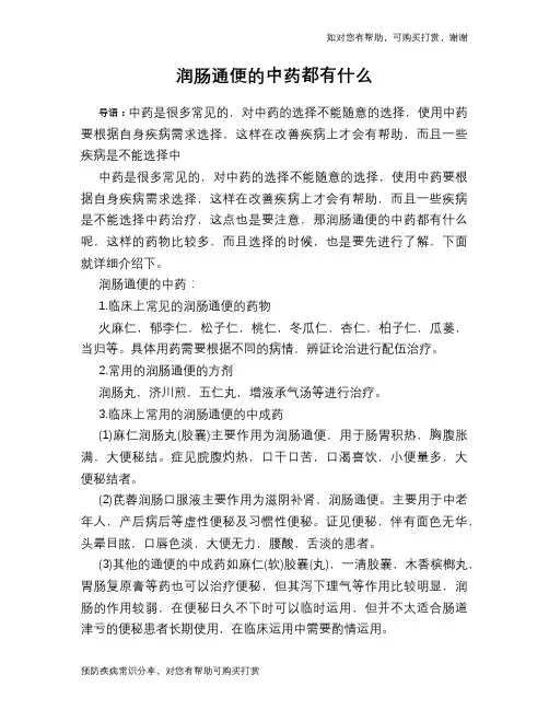润肠通便的中药都有什么