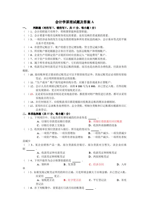 会计学原理试题及答案A