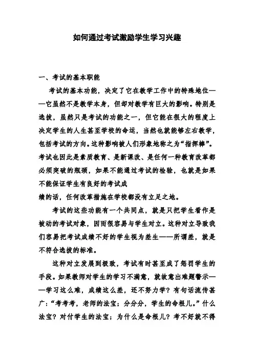 如何通过考试激励学生学习兴趣