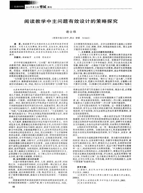 阅读教学中主问题有效设计的策略探究