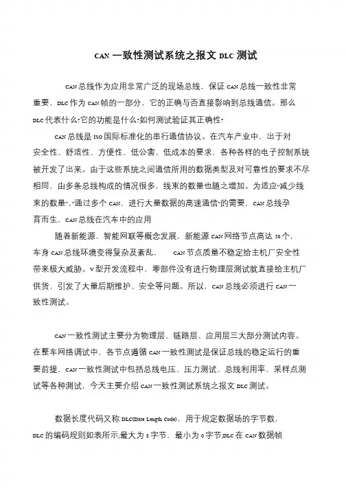 CAN一致性测试系统之报文DLC测试