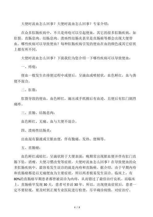 大便时流血怎么回事