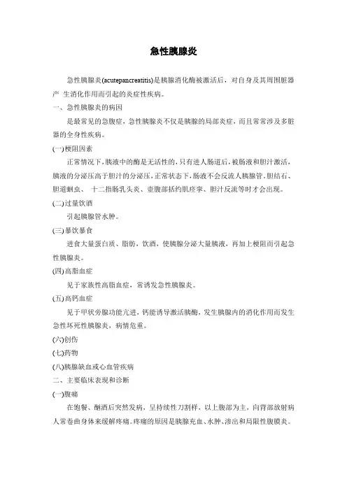 急性胰腺炎 4