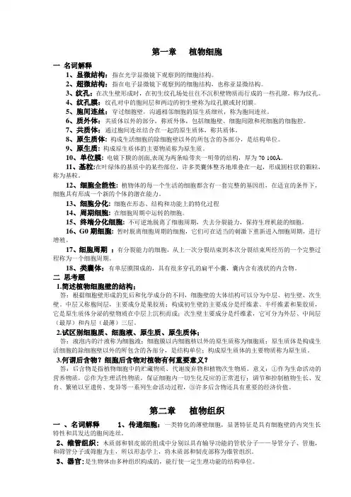 植物学习题集
