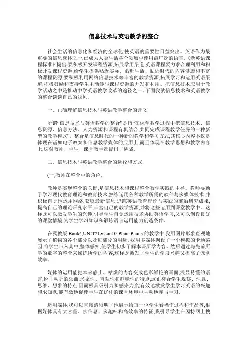 信息技术与英语教学的整合