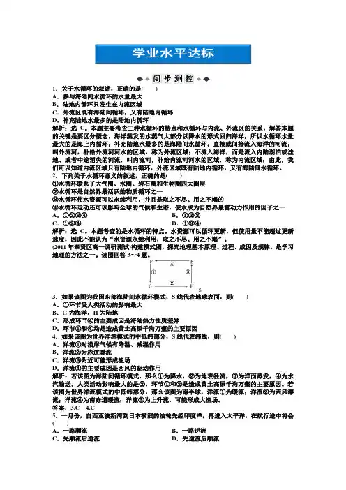 【精品练习】中图版 地理必修1：第二章第二节学业水平达标