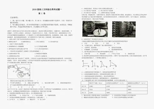 2019届高三文综模拟题